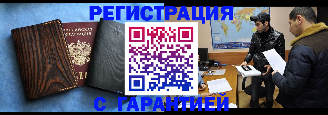временная регистрация купить в Кировской области